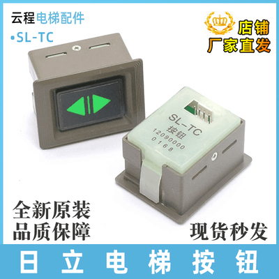 日立电梯按钮SL-TC 广日永大轿厢四针方型外呼按钮 按键字片开关
