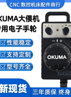 TOSOKU东侧电子手轮OKUMA奥克玛大隈机加工中心 HC125 HC111 手轮