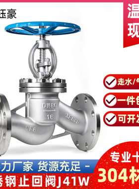304不锈钢法兰截止阀J41W-16P耐高温高压手轮阀门DN50 65 80 100