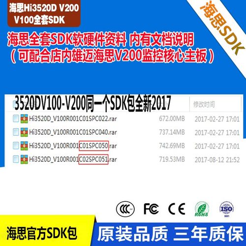 海思HI3520DV100V200全套二次SDK开发包软硬件资料(含PCB原理图)