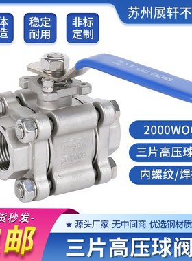 三片式高压球阀304不锈钢内螺纹焊接丝扣PN64Q61F-64P/40P2000WOG