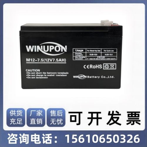 WINUPON炜业通蓄电池M12-7.5门禁监控电梯12V7.5AH配电箱UPS机器