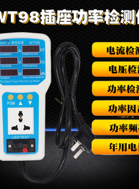 手持式功率仪功率因数LED灯电量监测仪带插头电流20A功率计WT9800