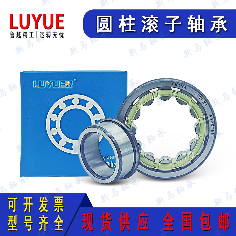 鲁越圆柱滚子轴承NJ208M NJ209M NJ210M NJ211EM NJ212EM NJ213EM