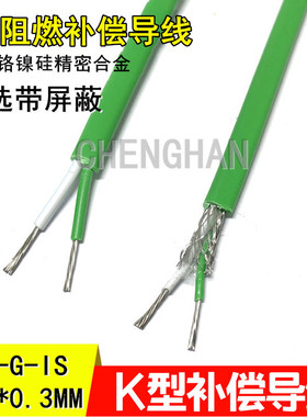 KX绿色K型补偿导线 多股热电偶线VX-G-IS 2*7*0.3阻燃K型补偿导线