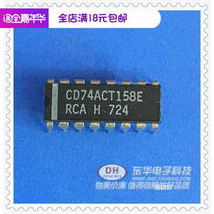 CD74ACT158E DIP16四2输入多路复用器IC芯片配单配套 74ACT158
