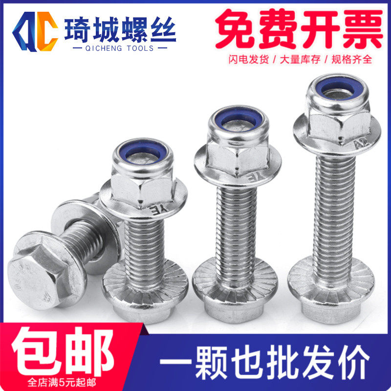 304不锈钢法兰防松滑外六角螺丝帽尼龙螺母组合大全M5M6M8M10M12