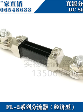推荐FL-2 300A分流器75mV直流电流表电压表0.5级外附分流器 厂家