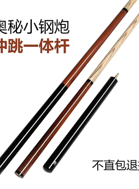 奥秘小钢炮冲跳一体台球杆大头冲球跳球杆暴力开杆充跳炸球冲跳杆