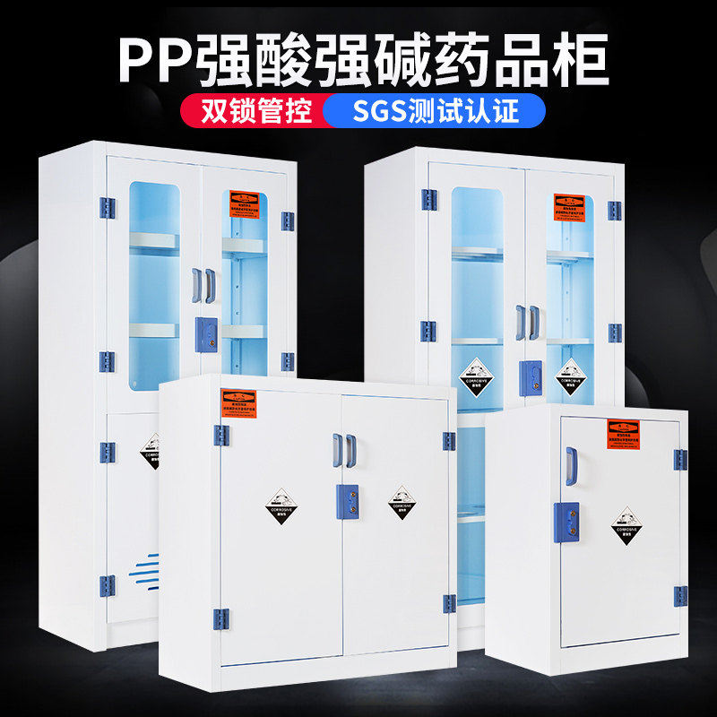 PP酸碱柜药品试剂柜器皿双锁防腐蚀耐硫盐酸碱危化学安全柜实验室,橡塑材料及制品,塑料桶/塑料瓶/塑料罐,淘宝优惠券,粉丝福利购,淘宝优惠卷