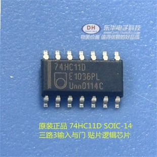 74HC11D 正品 SOIC 贴片逻辑芯片 HC11DR 三路3输入与门 原装
