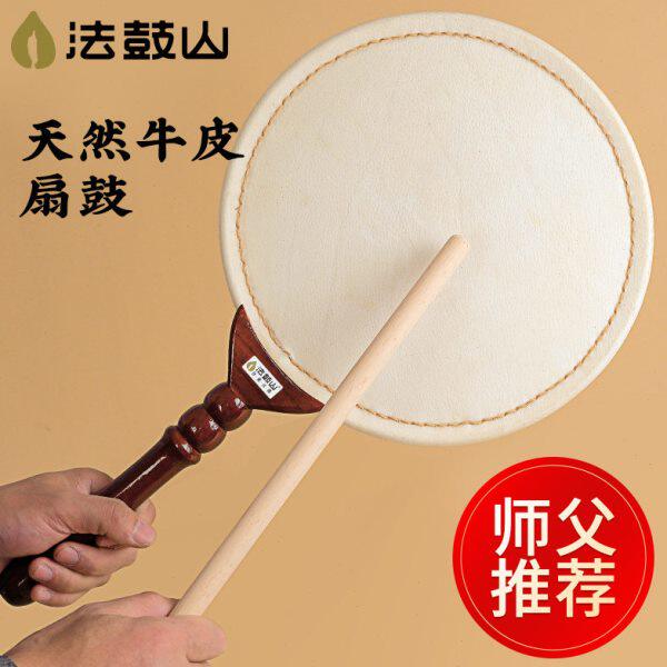 法鼓山牛皮扇鼓法器 台湾进口纯手工手鼓打击乐器 包邮送袋子