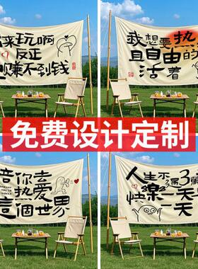挂布背景布定制氛围感户外露营遮挡长方形折叠布春游野餐拍照道具