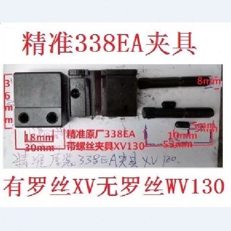 包邮精准钥匙机原厂精准夹具338E338EA夹具YV