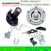 赛250赛350赛400全车套锁电门锁赛350GS折叠钥匙QJ250 29E油箱盖