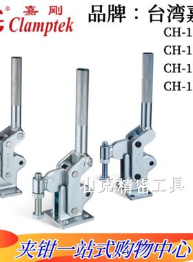 原装台湾嘉刚垂直式快速夹具夹钳CH-101-K/KI/KF/KS 焊接重型肘夹
