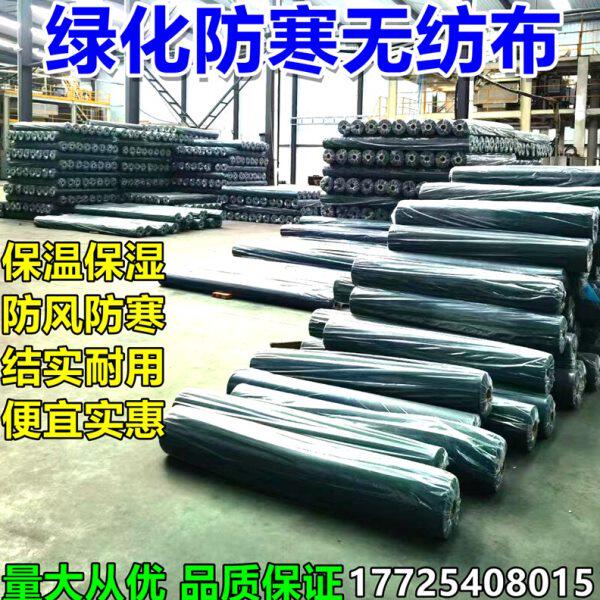 园林绿化布绿色无纺布花草树木绿植加厚保暖防寒布防冻保温湿防水