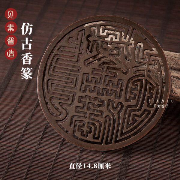 见素香坊督造 14.8厘米大号仿古铜香篆 香花慈云一轮云蒸心无虚空