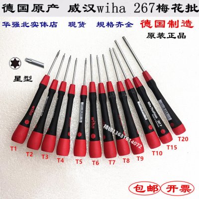 德国Wiha威汉Torx星型梅花六角螺丝批T3*40mm 进口起子267P 42476