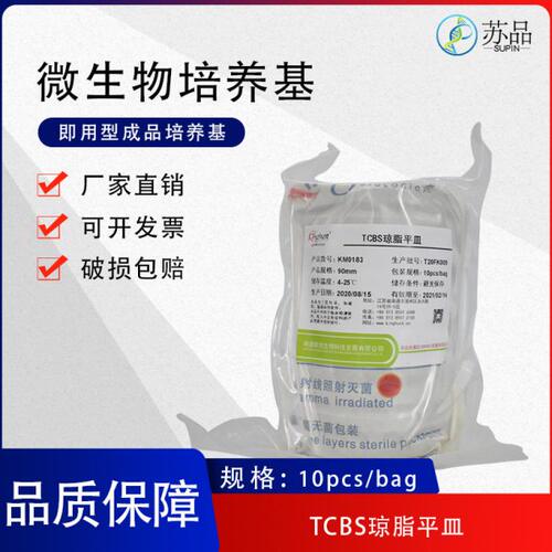 水产弧菌检测 TCBS琼脂平皿 即用型培养基 培养基平板 Ф90mm 10