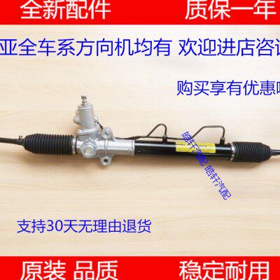 起亚千里马 远舰 赛拉图转向机 欧菲莱斯狮跑智跑 锐欧方向机总成