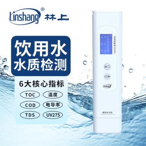 LS310水质检测笔家用自来水饮用水井水硬度测试仪PH值电导率
