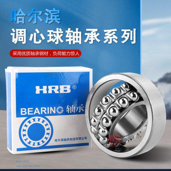 哈尔滨调心球轴承 1308 1309 1310 1311 1312 1313 1314 1315K