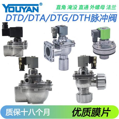 DTA脉冲阀DTG DTH DTD-Z-ZM-ZF-Y-20A25/40S35P45DD50S62S76S102S