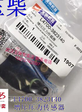 原装玉柴YC4110电喷发动机L4700-3823140进气增压压力传感器6108