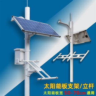 太阳能监控立杆室外立柱支架 支架 太阳能板户外借杆挂杆抱箍安装