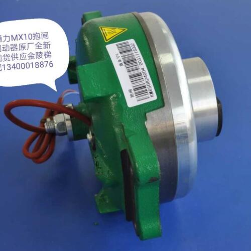 通力抱闸制动器/通力MX10抱闸KM650824G03/KM650824G04原装全新