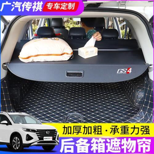 传祺GS4Plus后备箱遮物帘GS3尾箱隔板gs8影酷内饰改装gs5 GE3配件