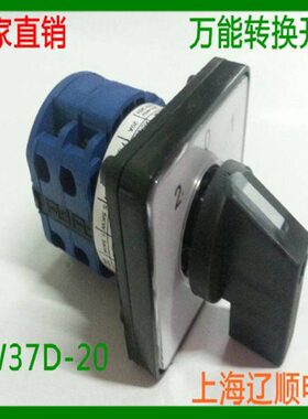 上海辽顺转换开关LW26D LW37D-20D202/2 组合开关LW39B-16