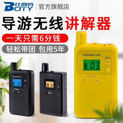 比西特/BCITY讲解器一对多导游带团神器913T/813T/913R/813R无线