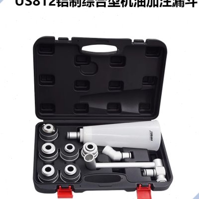 RM汽修专用工具 US812铝制综合型机油加注漏斗机油加注器