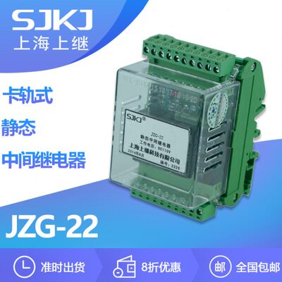 上海上继JZG-22 卡轨式静态中间继电器 增加触点数量和容量 包邮