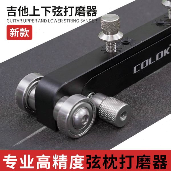 COLOK 吉他弦枕打磨器专业上下琴枕磨平民谣电木吉他维修工具