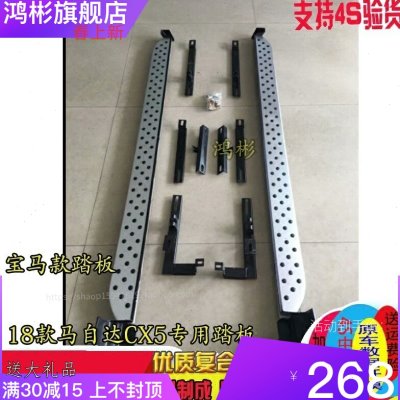 专用于马自达CX5专用踏板脚踏板两侧踏板外侧踏板原装迎宾踏板