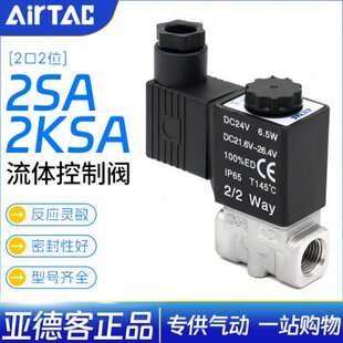 030 050 2KSA系列直动常开型2KSA 亚德客两位两通流体控制阀2SA