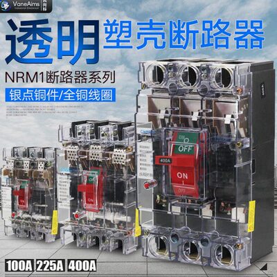 人民透明塑壳断路器CM1-100/3300 3P 4P250A630A工地透明空气开关