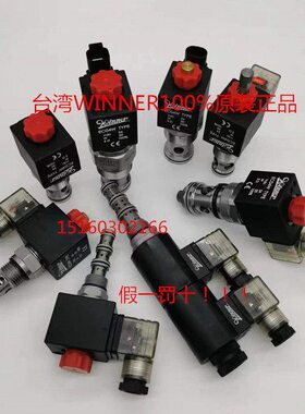 台湾WINNER电磁阀插装阀EP10W2A01N05 EP08W2A01N05 EF16W2A01N05