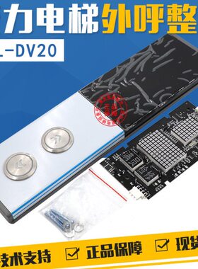 康力电梯外呼盒KLL-DV20康力外呼整套外呼面板外招盒按钮全新DV20