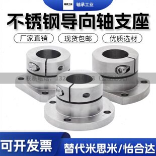 不锈钢开口导向轴支座光轴固定座SSTHWR/SSTHWS/SSTHWC20 25 30