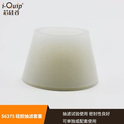 芯硅谷 S6375 硅胶抽滤套塞(6件套) 抽滤试验用套塞 布氏漏斗套
