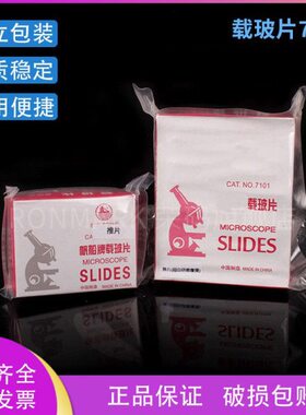 推玻片 血涂片 骨髓推片 显微镜 7101载玻片 厚度1.2/2mm厚四面倒