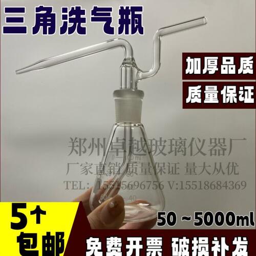 玻璃三角洗瓶 锥形洗瓶 洗气瓶 50ml100ml250ml500ml1000ml2000ml
