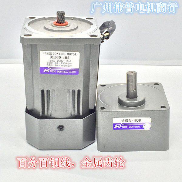 伟普调速\定速电机\M6160-502\6IK160RGU-C\6IK160GU-C\160W刹车