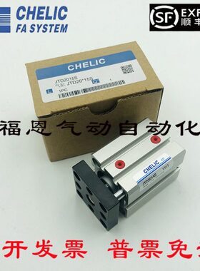 气立可CHELIC导杆型治具气缸JTD40X10/15/20/25/30/35/40/45/50S
