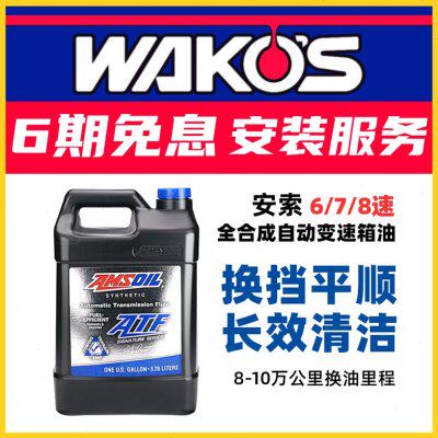 安索自动变速箱油6/7/8速通用别克君威君越蒙迪欧科鲁兹英朗ATL1G