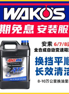 安索自动变速箱油6/7/8速通用别克君威君越蒙迪欧科鲁兹英朗ATL1G